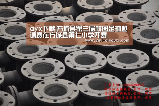 ayx下载|方城县第三届校园足球邀请赛在方城县第七小学开赛(图1) 爱游戏体育官网