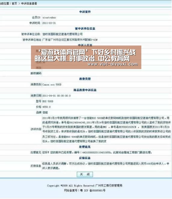 ‘爱游戏体育官网’下好乡村振兴战略这盘大棋_时事政治_中公教育网(图3) ayx下载
