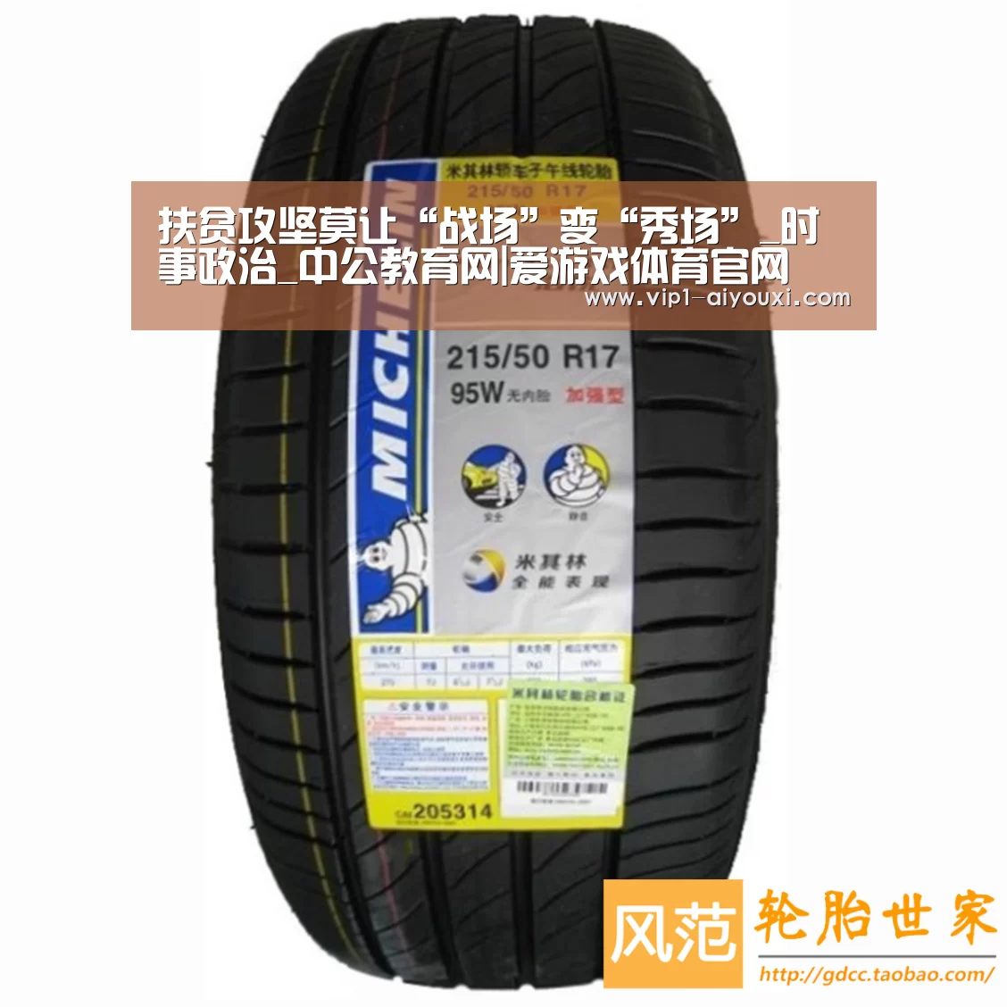 扶贫攻坚莫让“战场”变“秀场”_时事政治_中公教育网|爱游戏体育官网(图2) 爱游戏体育直播