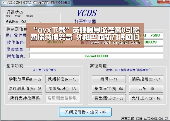“ayx下载”英媒曝曼城冬窗0引援暂保持博努奇 外租巴西新刀将回归报到(图1) 爱游戏体育官网