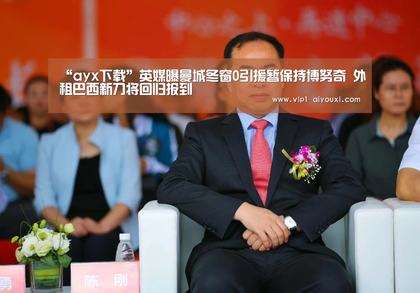 “ayx下载”英媒曝曼城冬窗0引援暂保持博努奇 外租巴西新刀将回归报到(图2) 足球即时比分