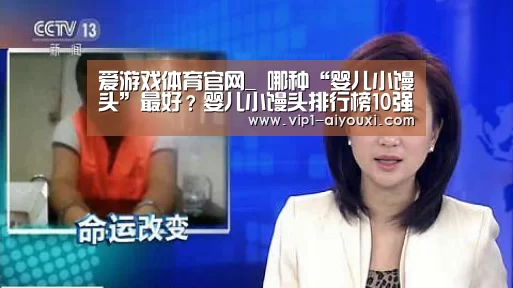 爱游戏体育官网_
哪种“婴儿小馒头”最好?婴儿小馒头排行榜10强排行榜!(图2) 爱游戏体育官网