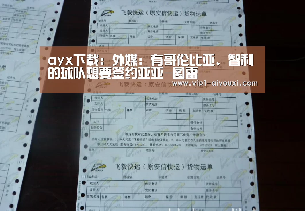 ayx下载:外媒:有哥伦比亚、智利的球队想要签约亚亚-图雷(图3) 爱游戏体育官网